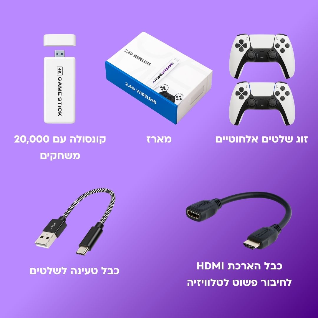 ג'ויסטיק פרו- 20,000 משחקים נוסטלגים על מסך הטלוויזיה